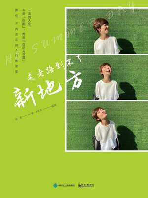 cover image of 走老路到不了新地方